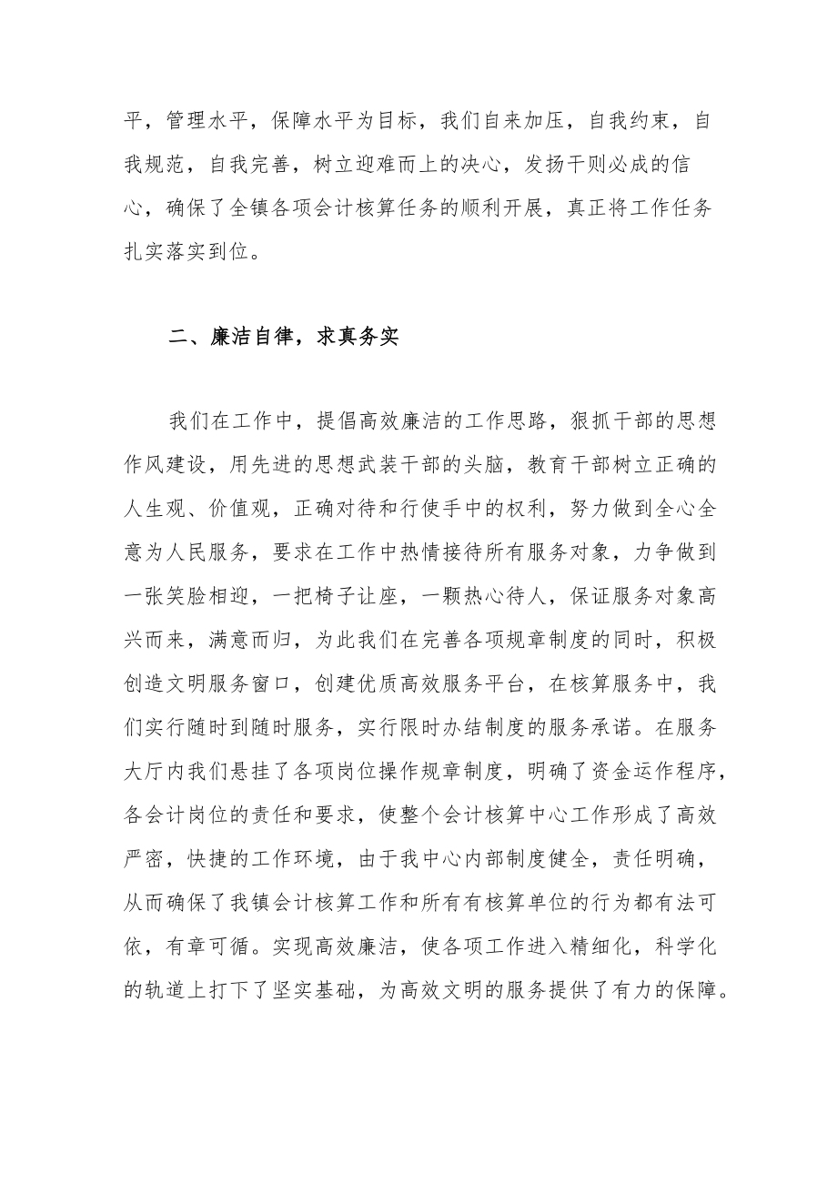 实用的财务结算个人总结范文（三篇）.docx_第2页