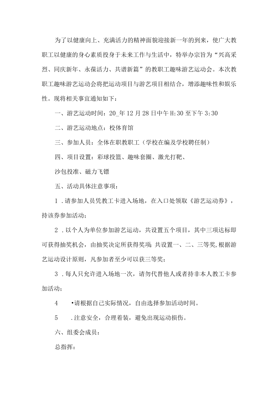 学校教职工运动会活动方案.docx_第1页