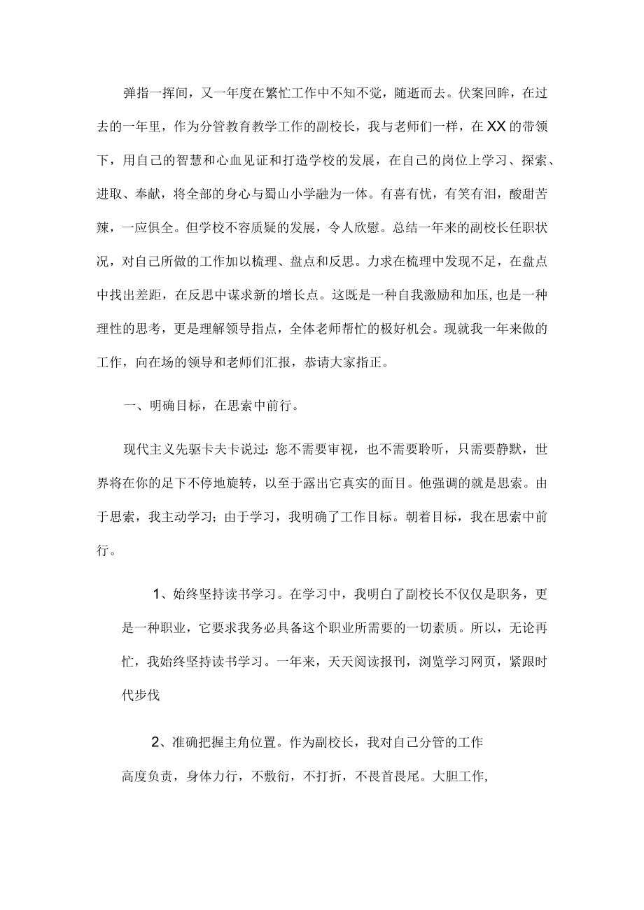 教学副校长述职报告.docx_第1页