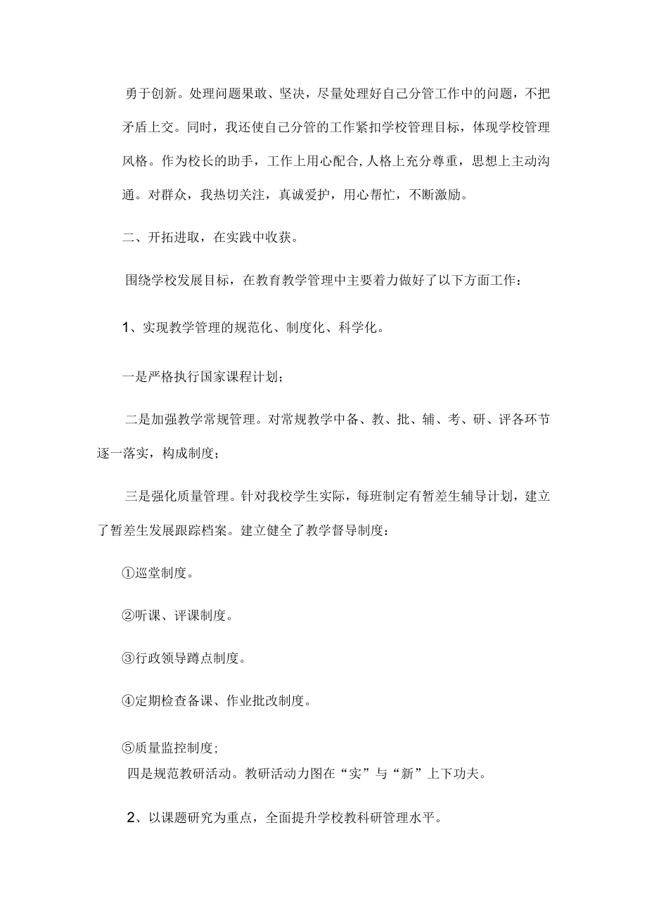 教学副校长述职报告.docx_第2页