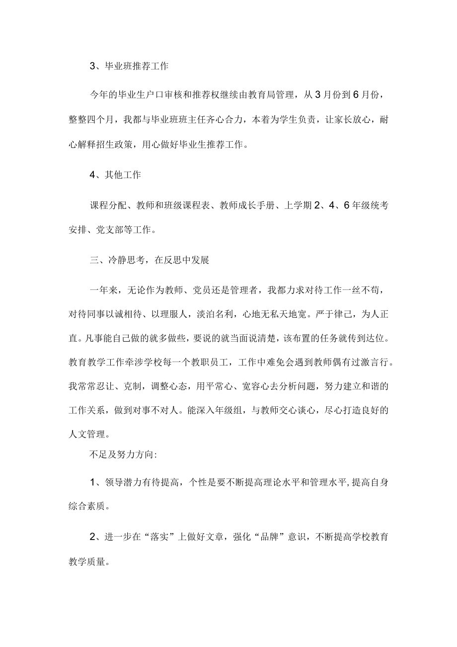 教学副校长述职报告.docx_第3页