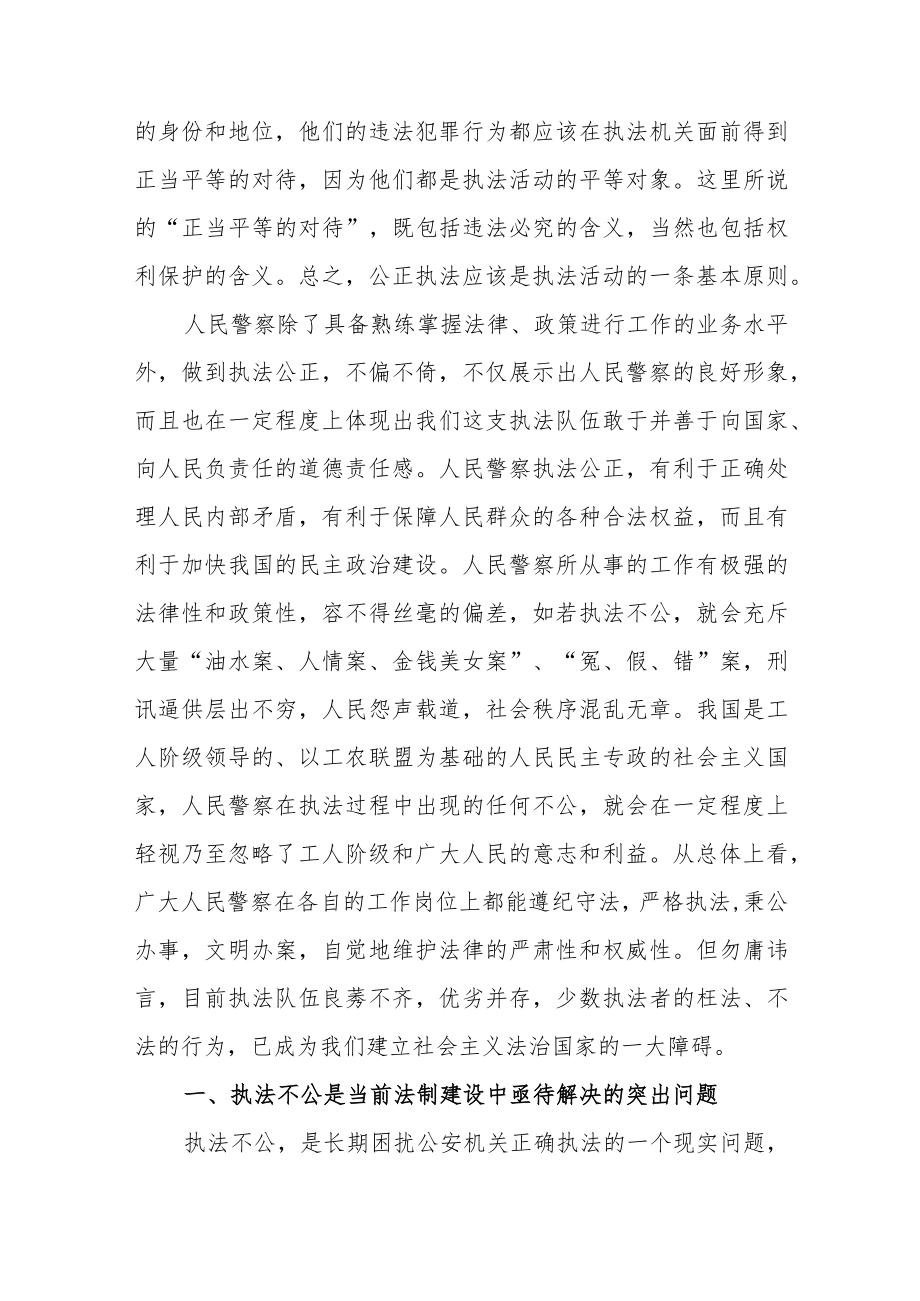 有关政法干警违纪违法典型案例个人检视剖析材料（精选三篇）.docx_第2页