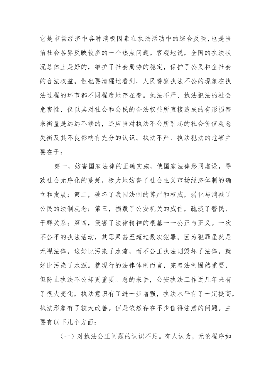 有关政法干警违纪违法典型案例个人检视剖析材料（精选三篇）.docx_第3页