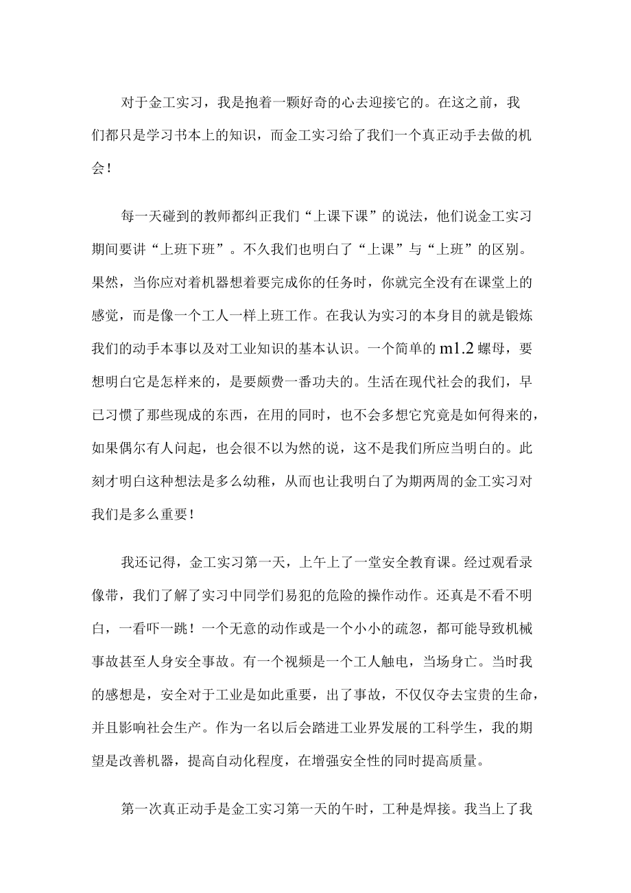 学生金工实习总结.docx_第1页