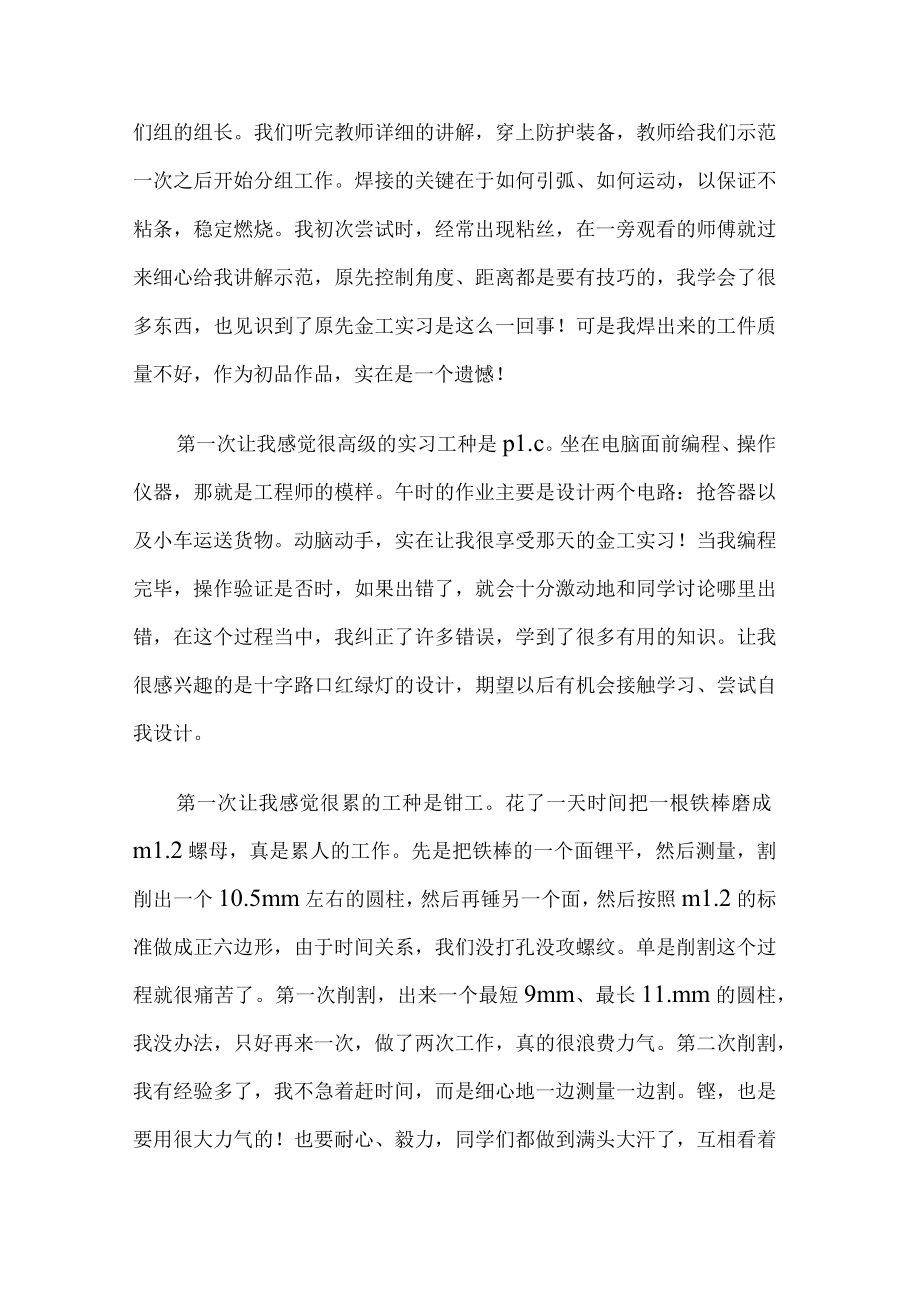 学生金工实习总结.docx_第2页