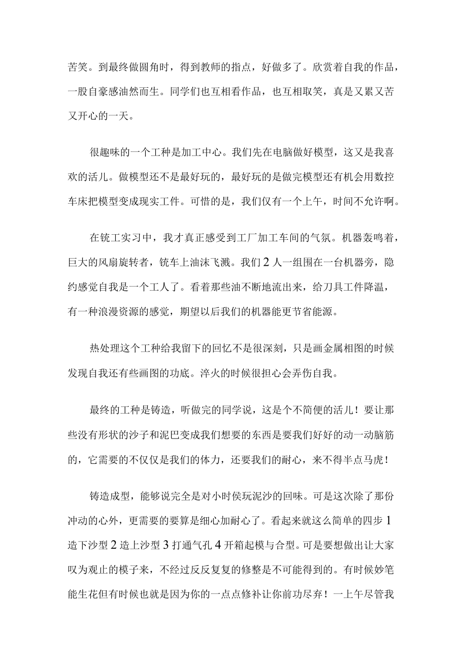 学生金工实习总结.docx_第3页