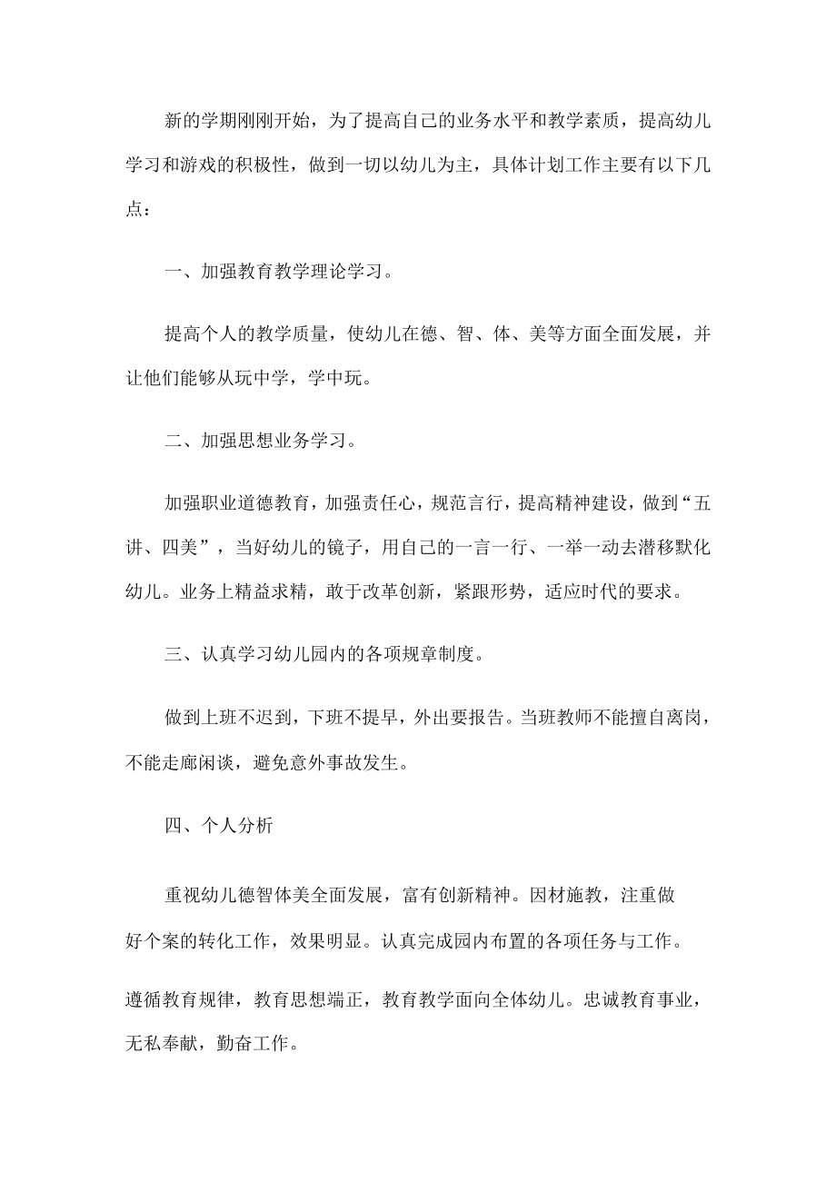 小班班级工作计划.docx_第1页