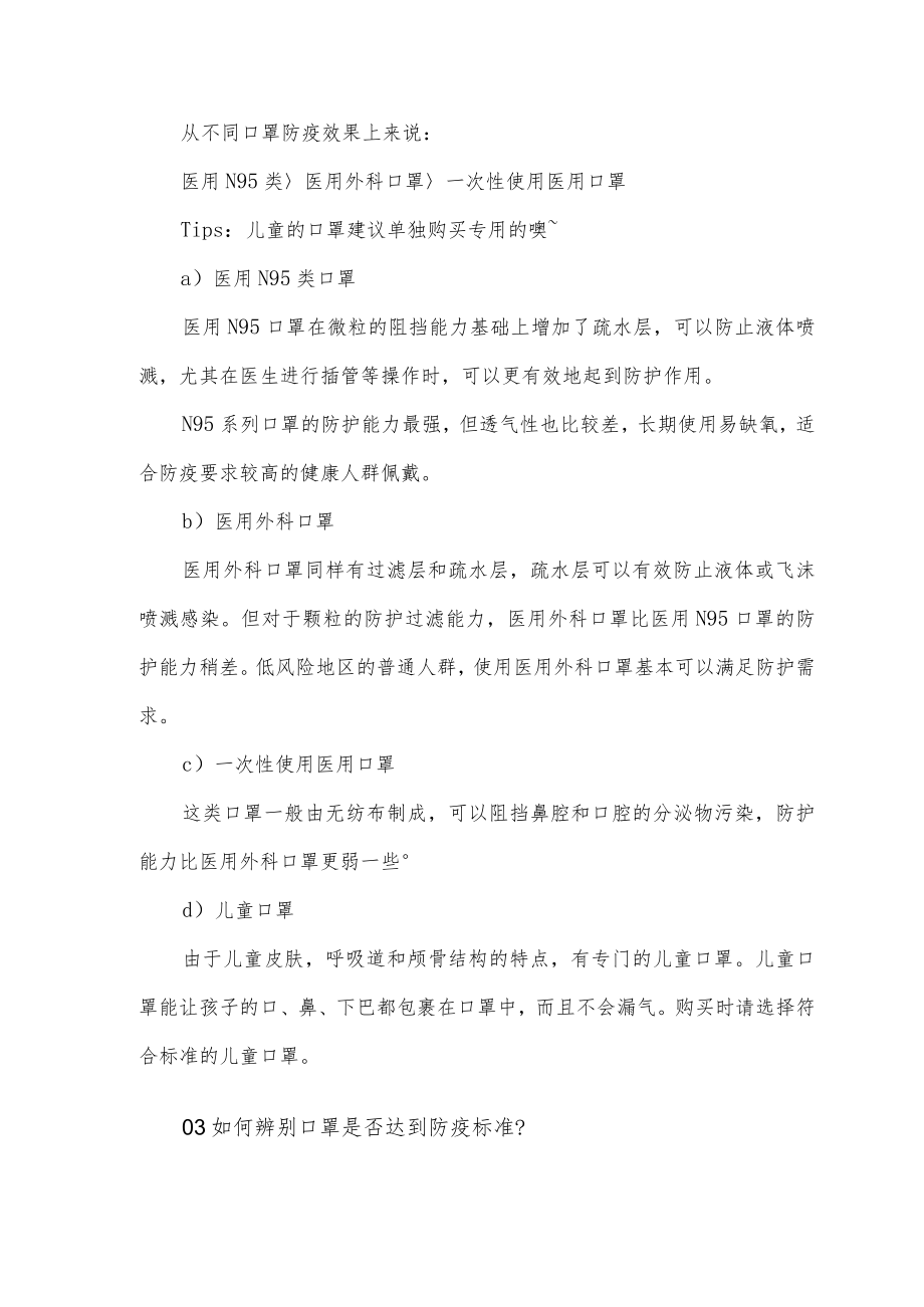 疫情期间口罩佩戴提示.docx_第2页