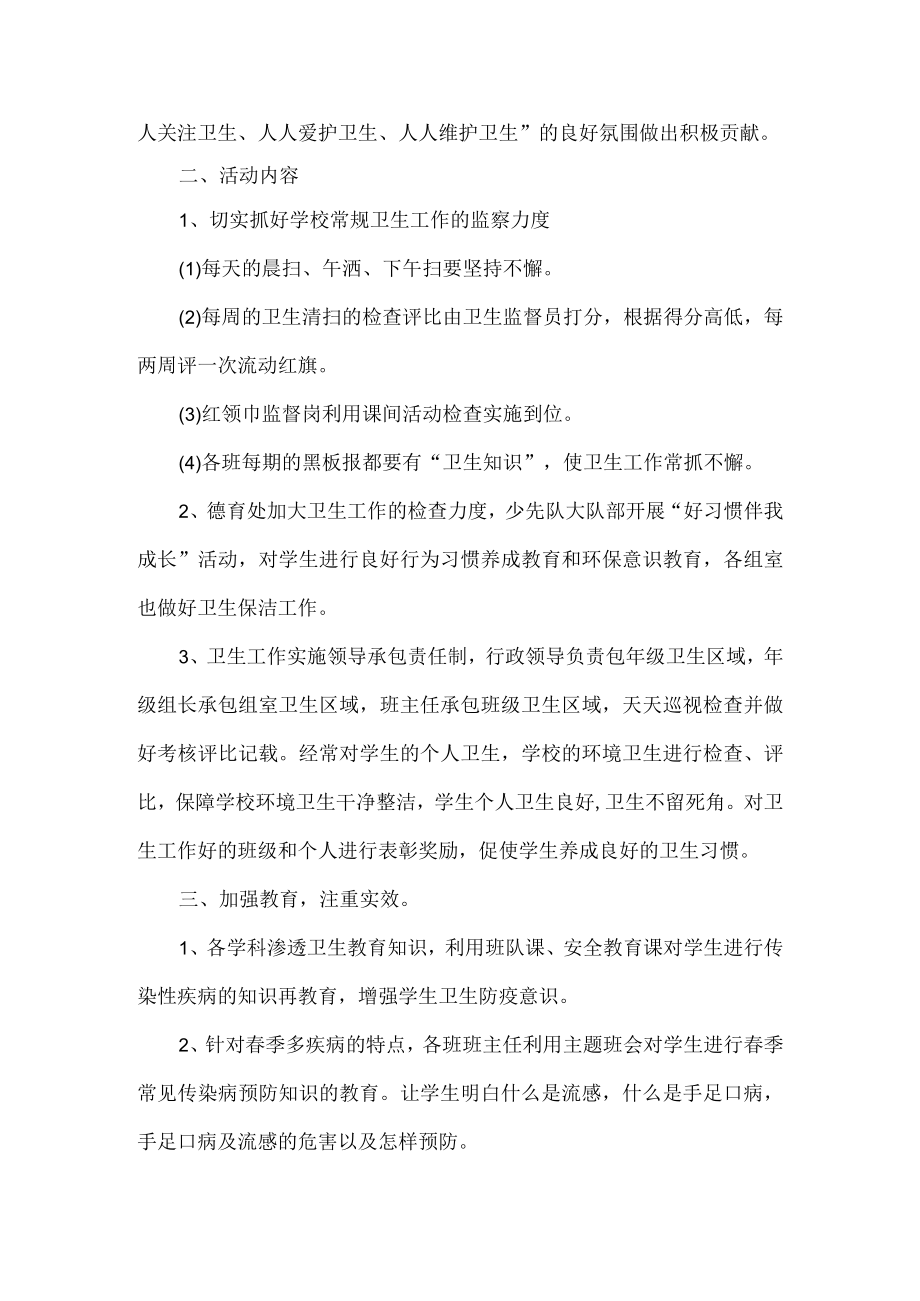 学校爱国卫生月活动工作方案.docx_第3页