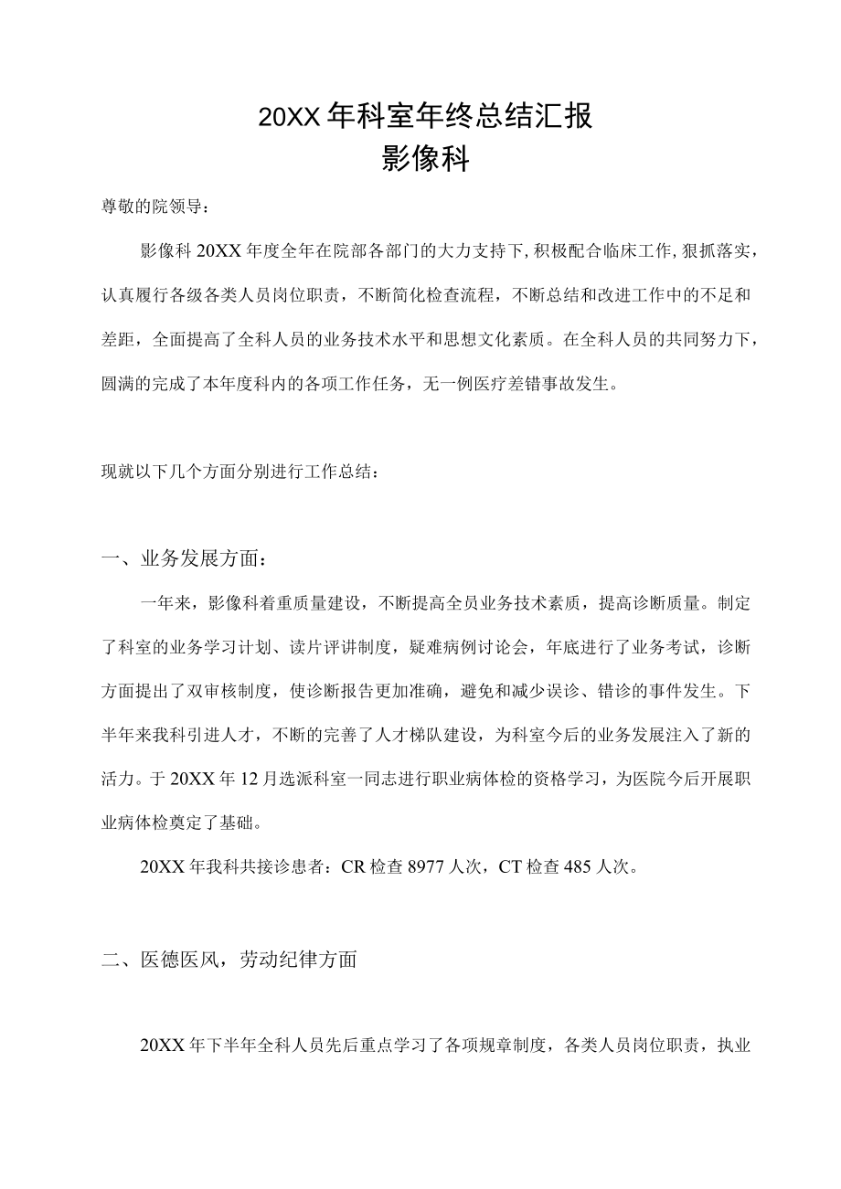 影像科科室年终工作总结.docx_第1页