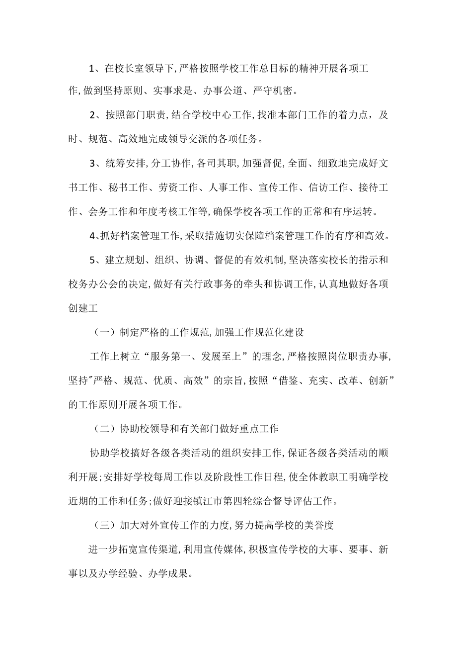 学校办公室工作计划.docx_第1页