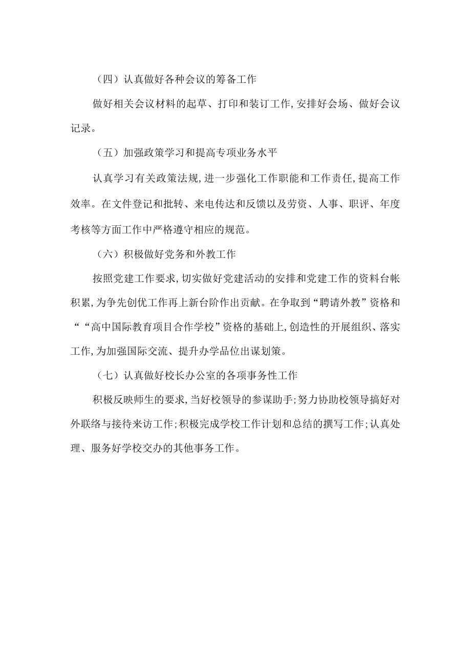 学校办公室工作计划.docx_第2页