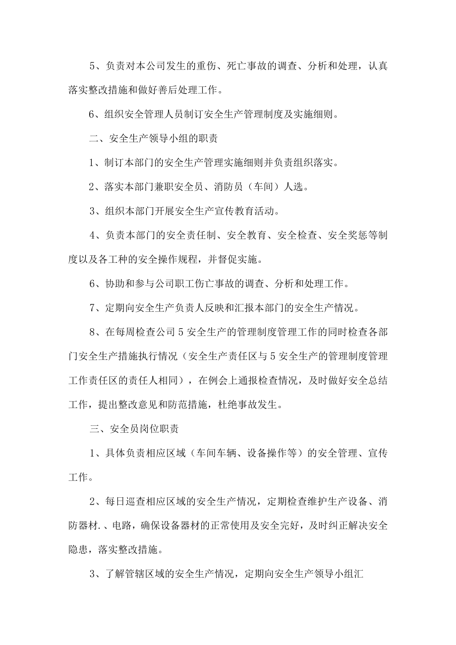 工厂安全生产规章制度.docx_第2页