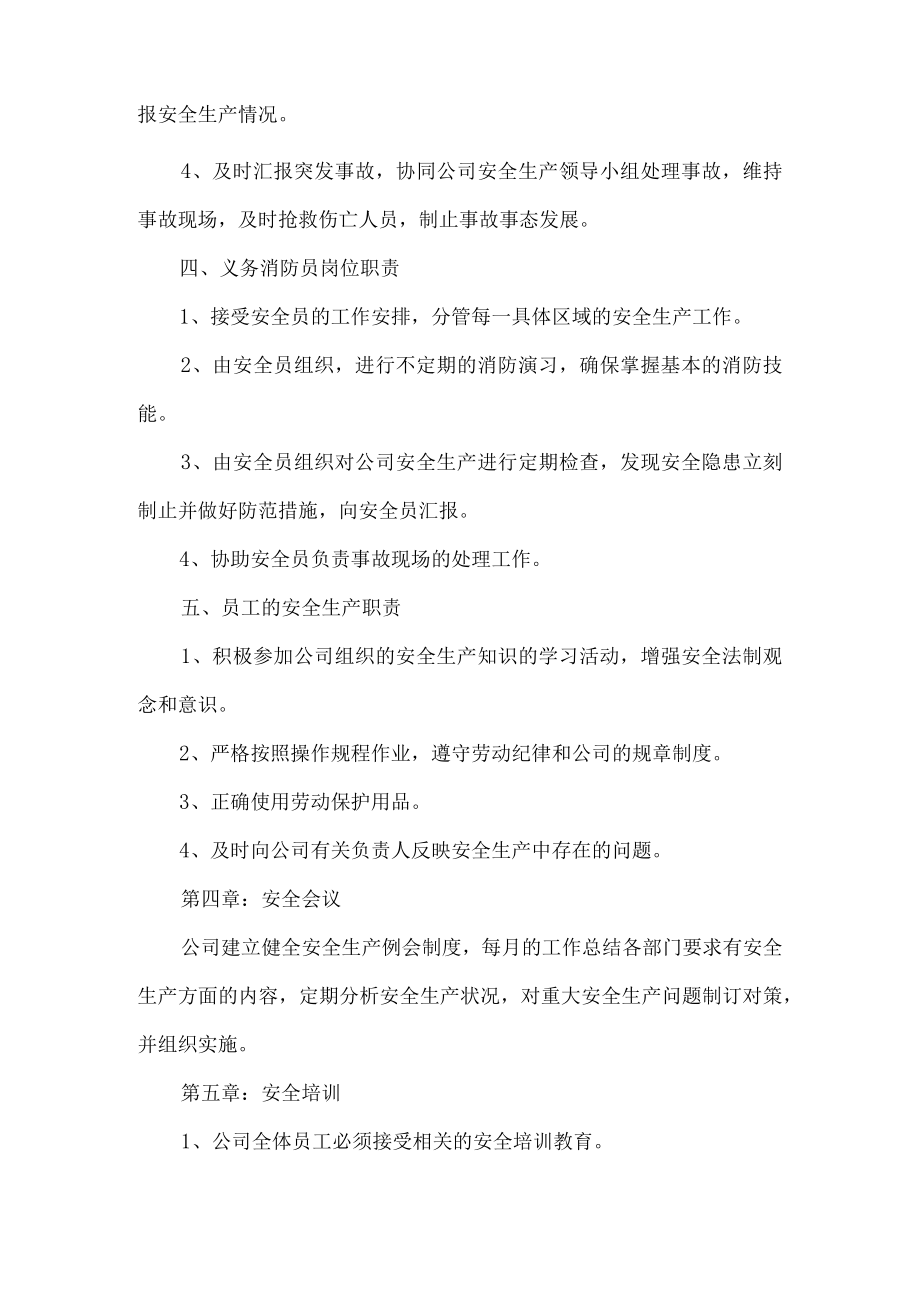 工厂安全生产规章制度.docx_第3页