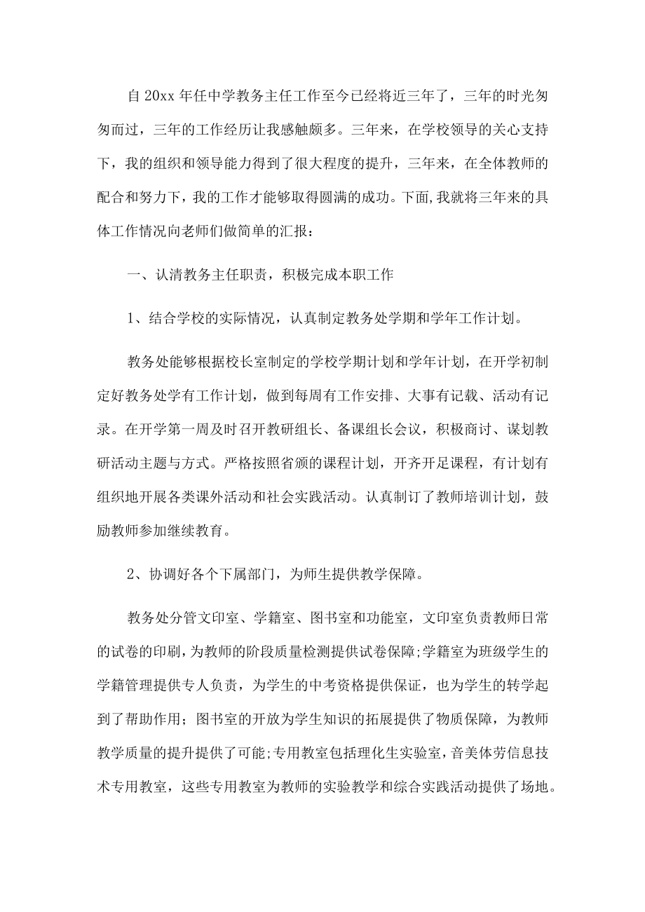 教务主任述职报告.docx_第1页