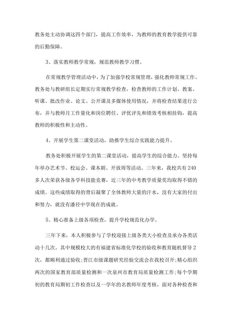 教务主任述职报告.docx_第2页