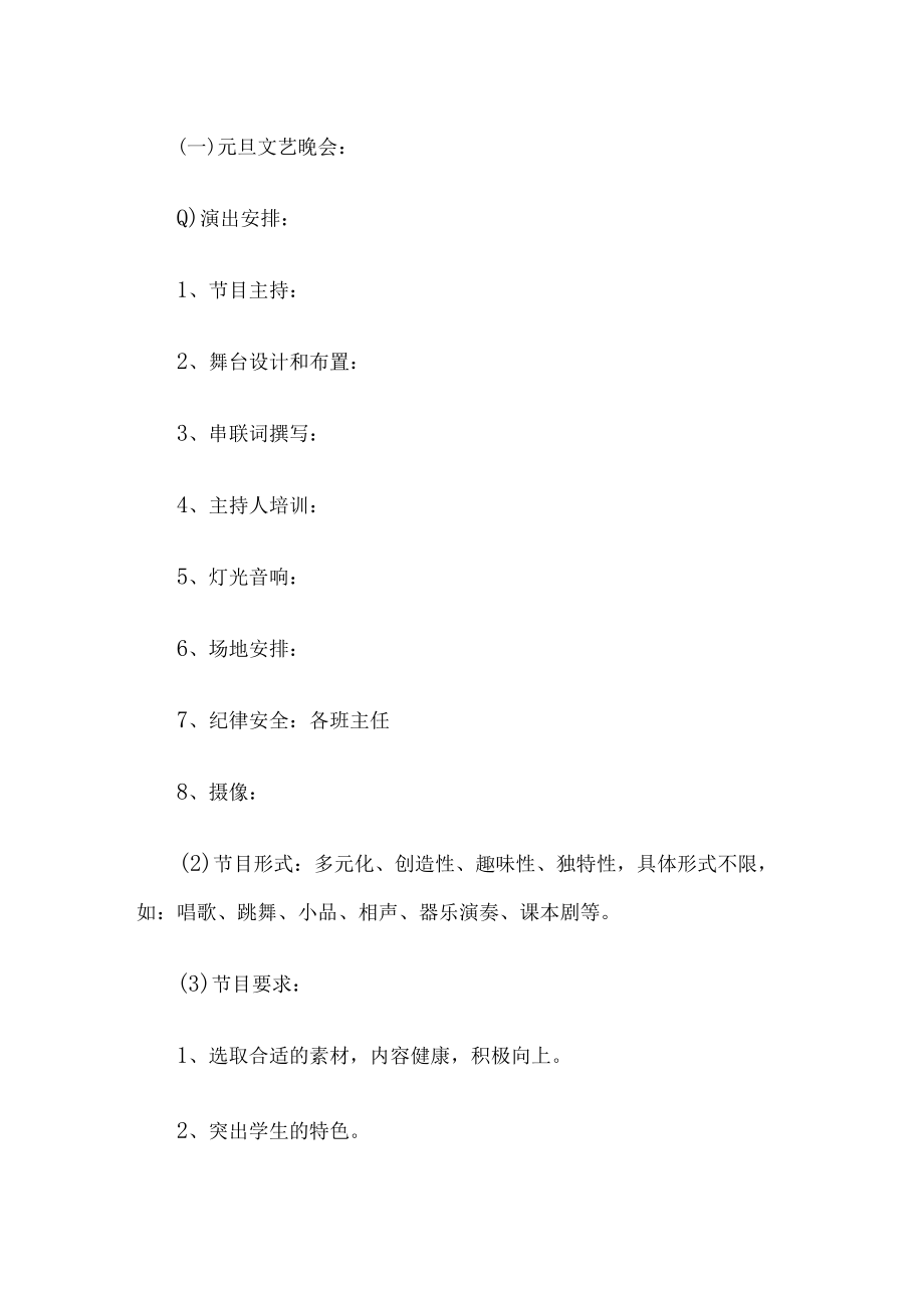 学校元旦文艺晚会活动方案.docx_第2页