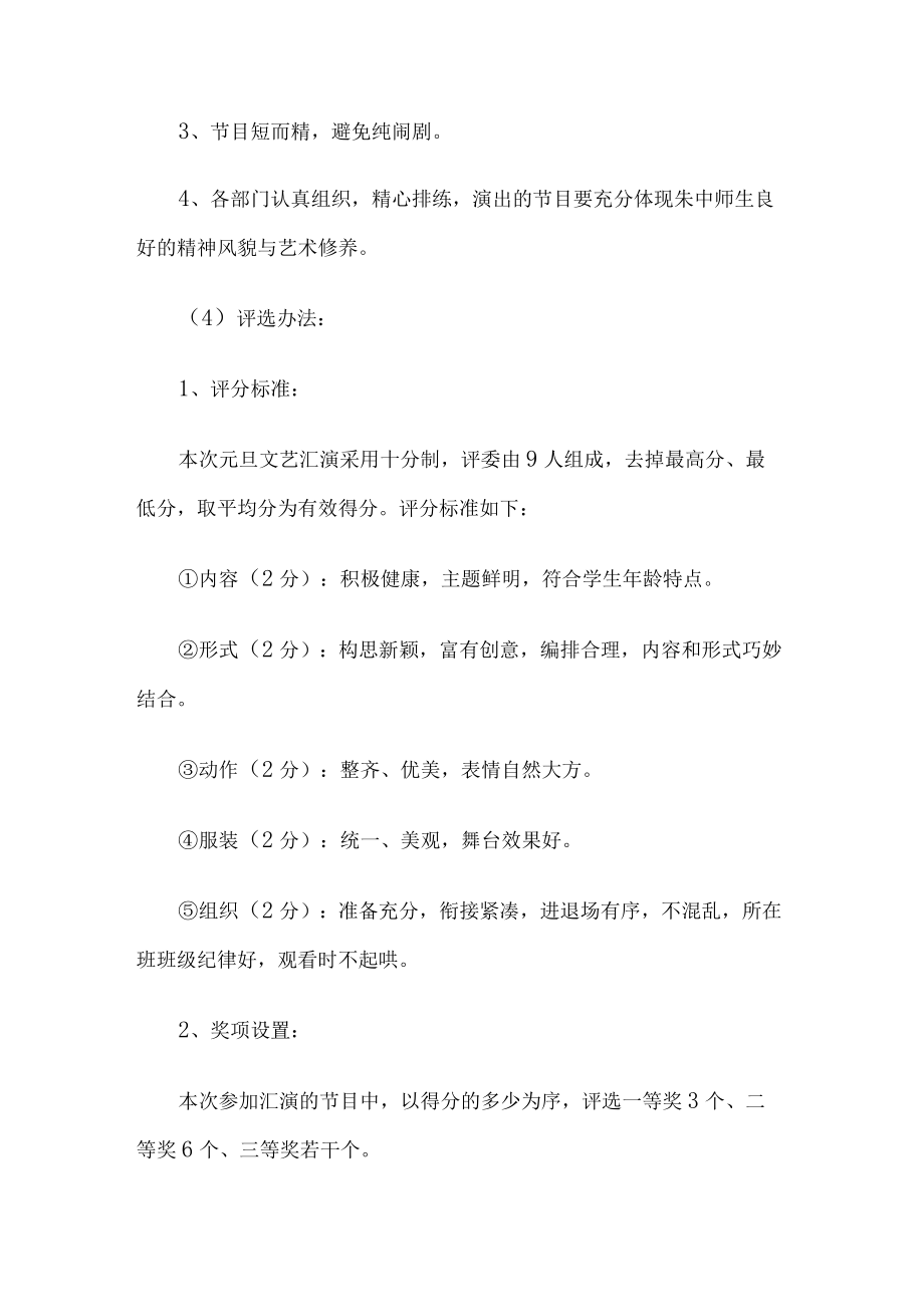 学校元旦文艺晚会活动方案.docx_第3页