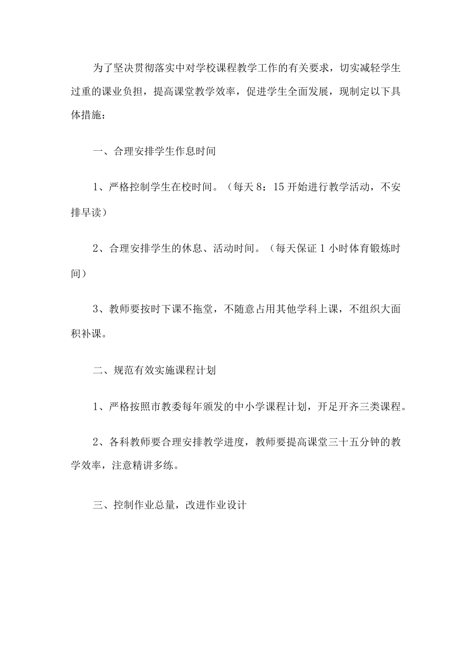 学校减负增效提升工作方案.docx_第1页