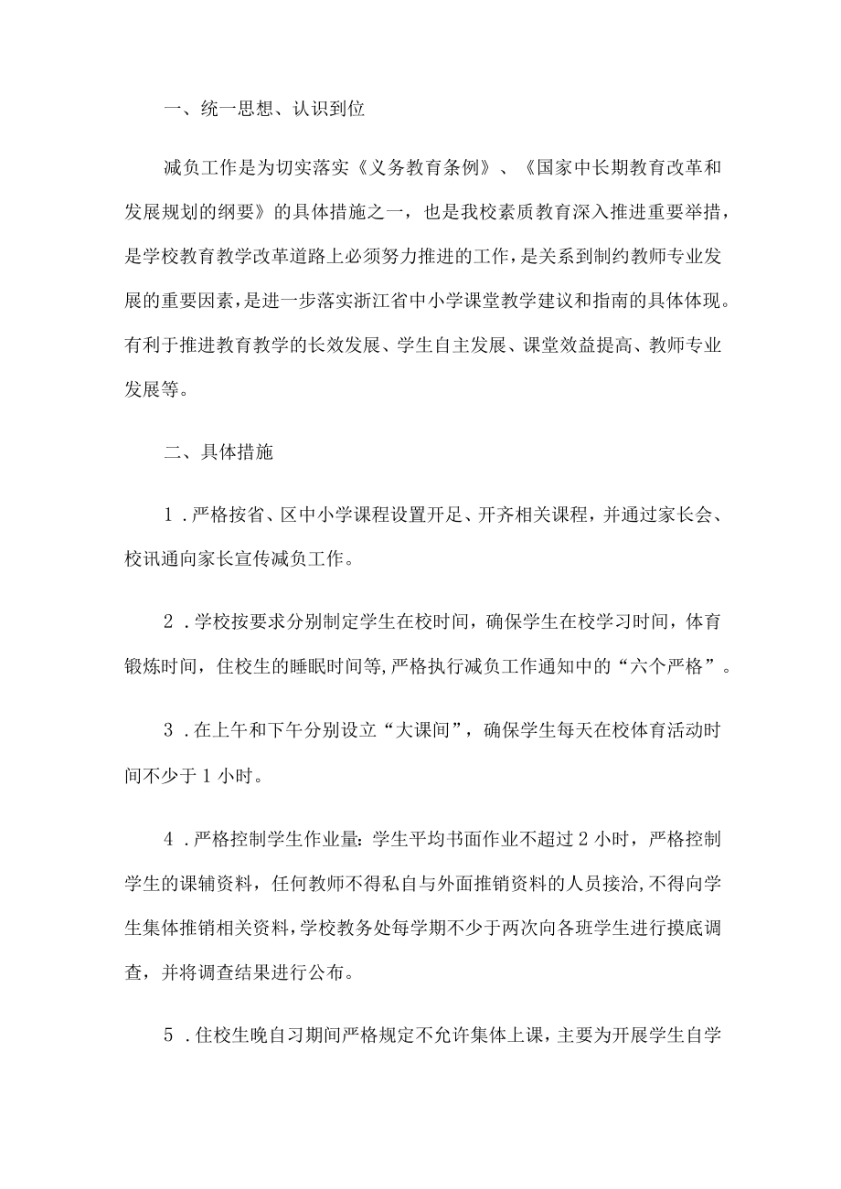 学校减负增效提升工作方案.docx_第3页