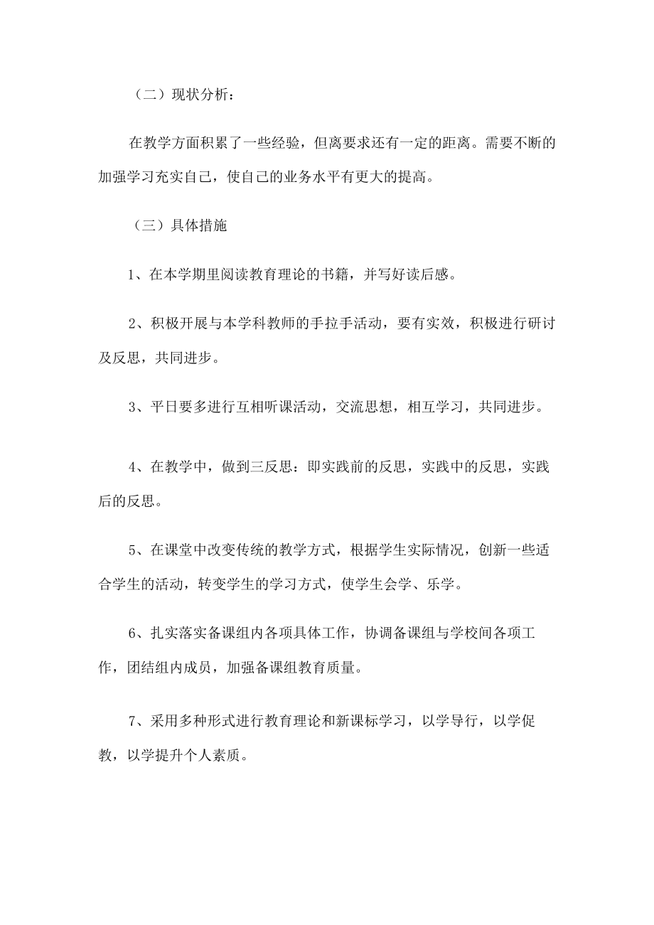 学校骨干教师个人工作计划.docx_第3页