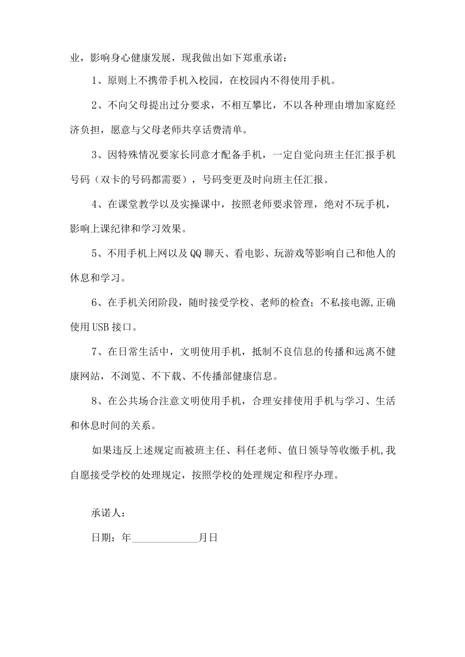 家长允许学生在学校带手机承诺书.docx_第2页