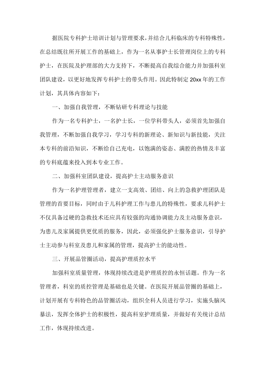 护士工作计划.docx_第1页