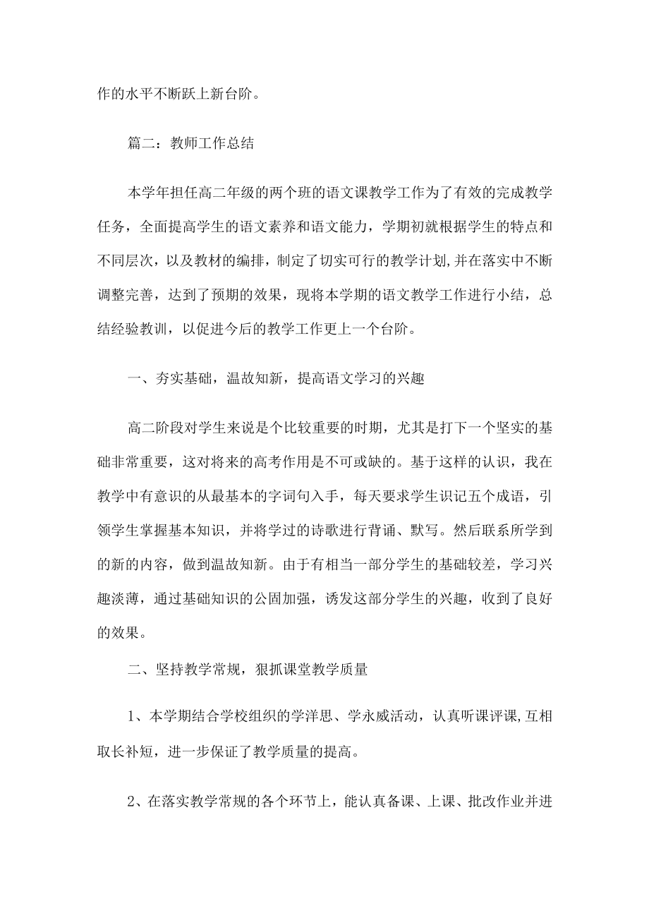 教师工作总结.docx_第3页