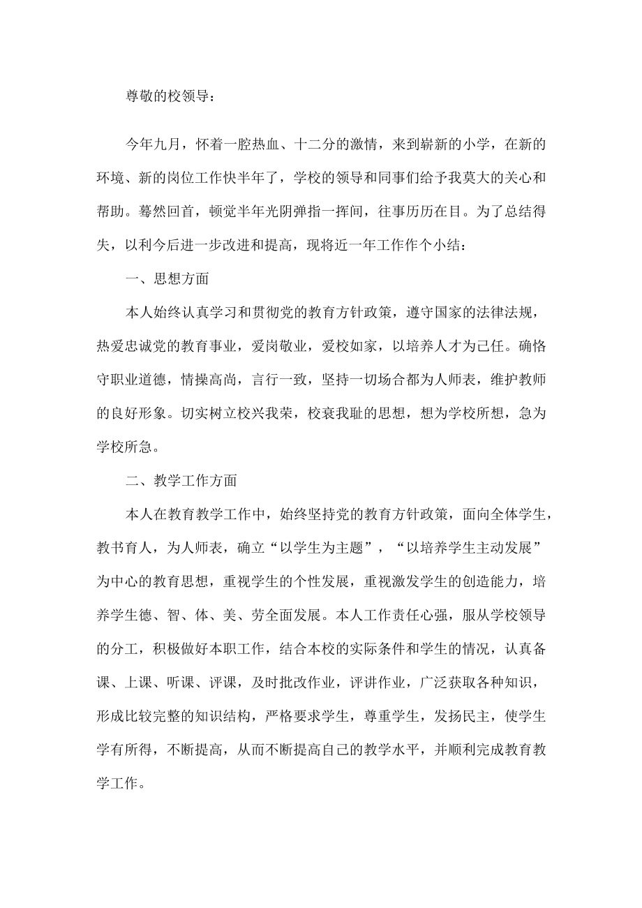 教师述职报告.docx_第1页