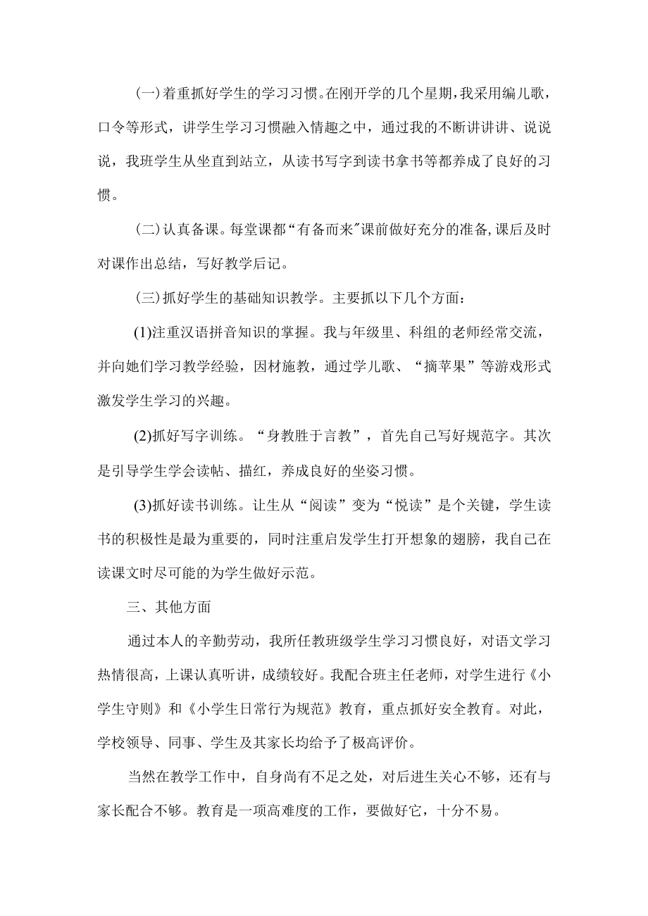 教师述职报告.docx_第2页