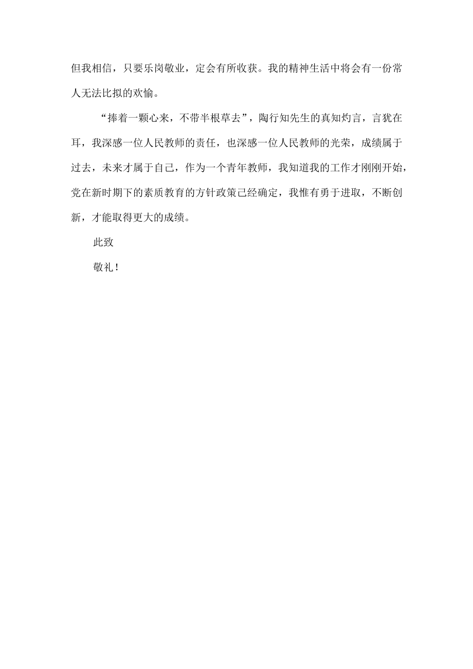 教师述职报告.docx_第3页