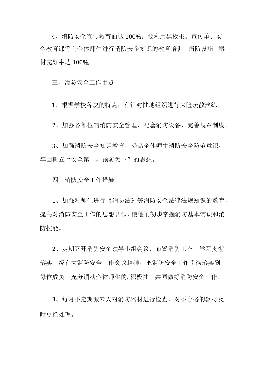 学校消防宣传月活动方案.docx_第2页