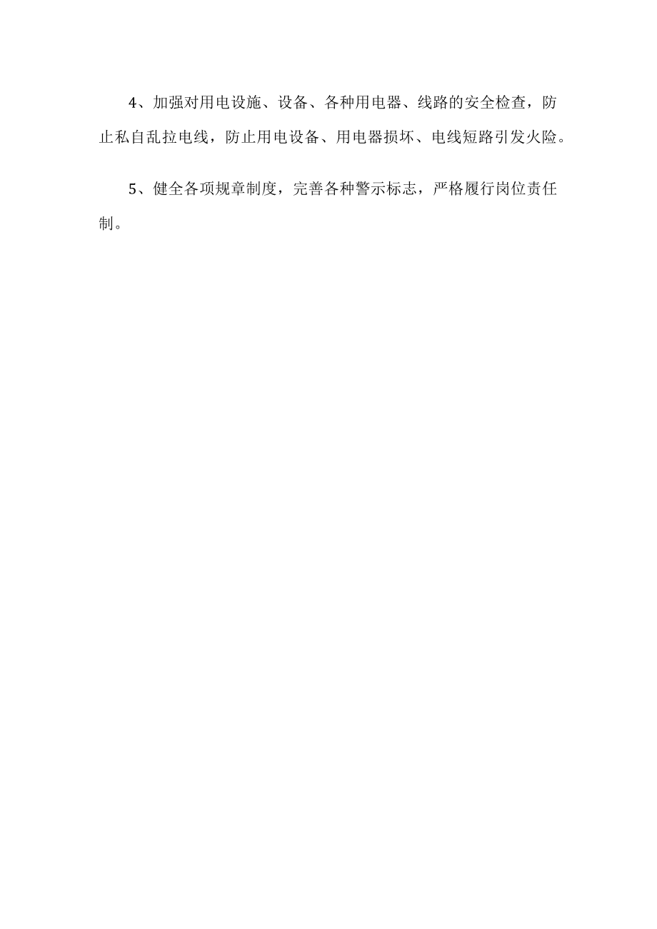 学校消防宣传月活动方案.docx_第3页