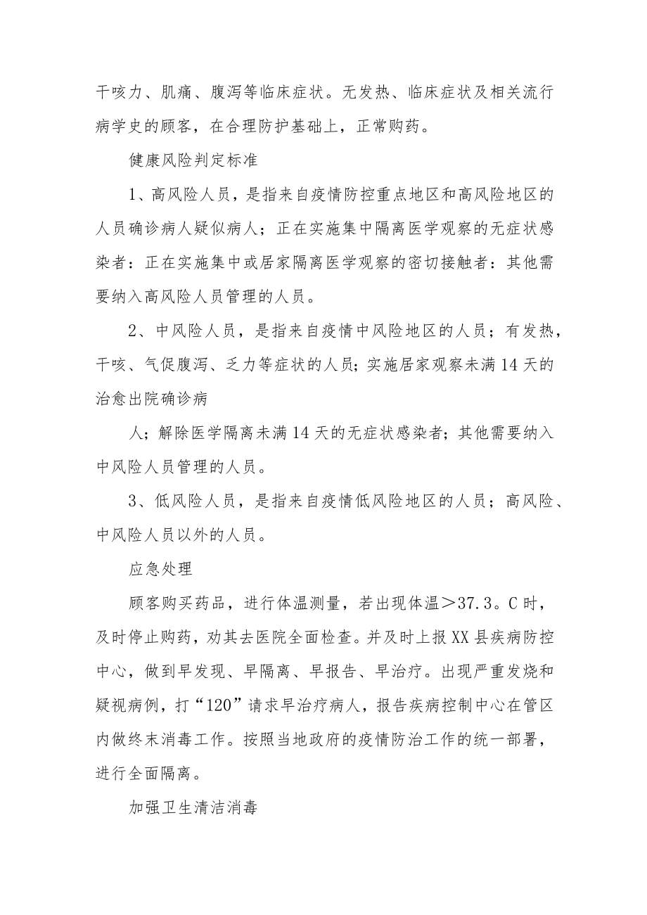 疫情防控应急处理预案范文（三篇）.docx_第2页