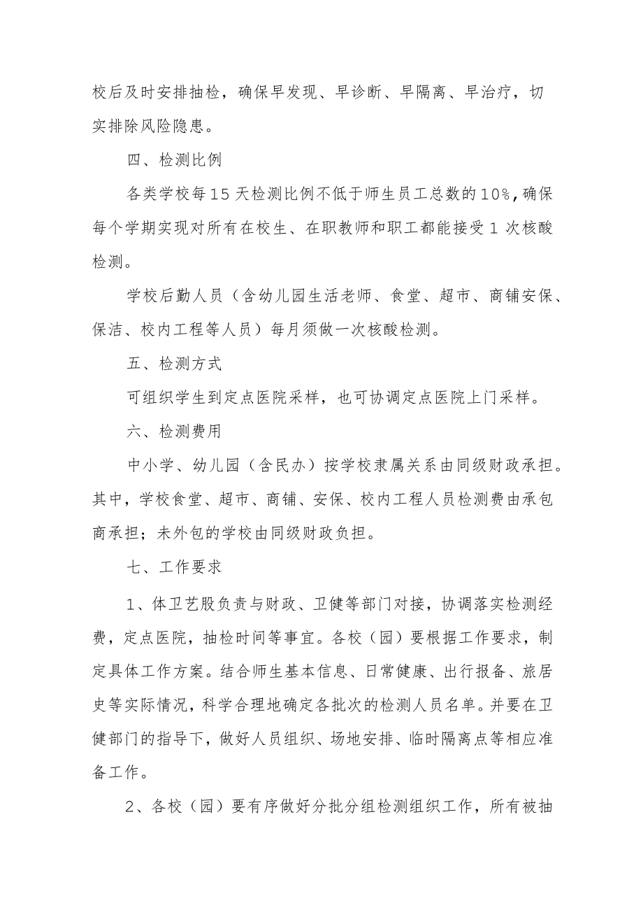 核酸检测适时抽检工作方案最新范文（六篇）.docx_第2页