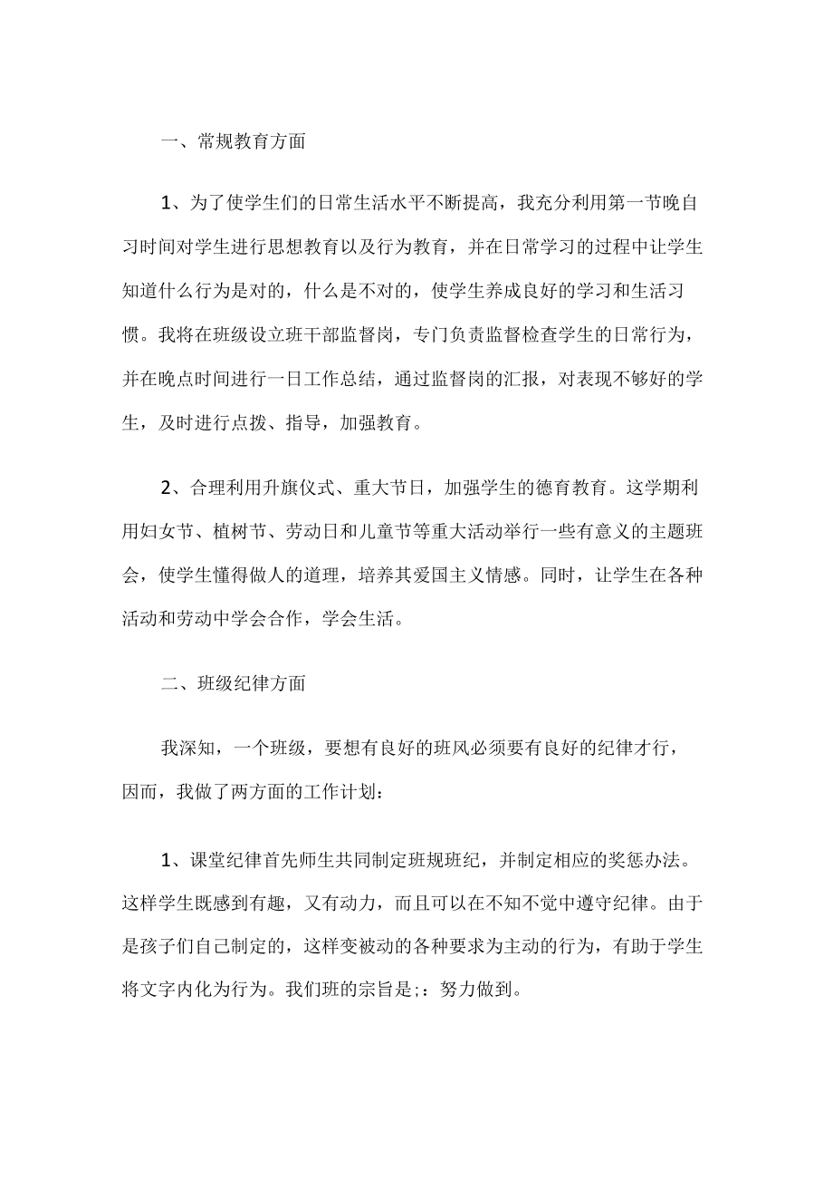 学校四年级班主任工作计划.docx_第1页