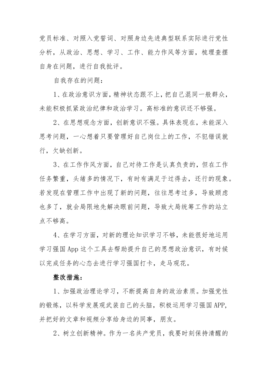 对照党员标准自己存在的差距集合范文（四篇）.docx_第3页