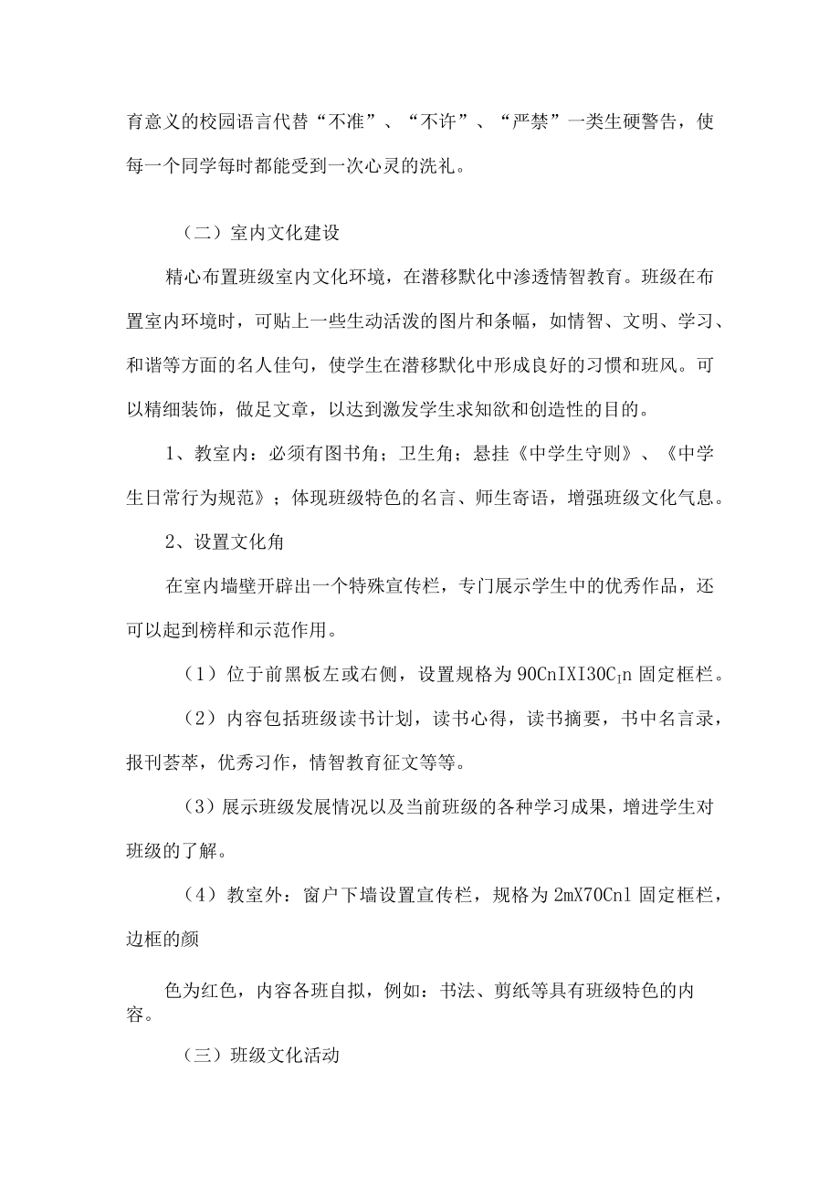 学校班级文化建设方案.docx_第2页