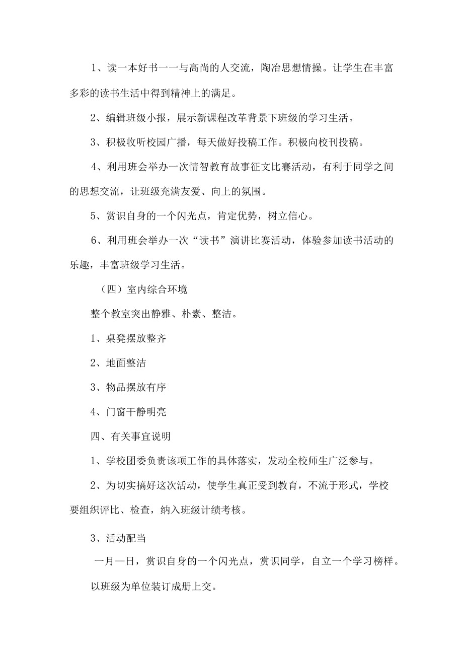 学校班级文化建设方案.docx_第3页