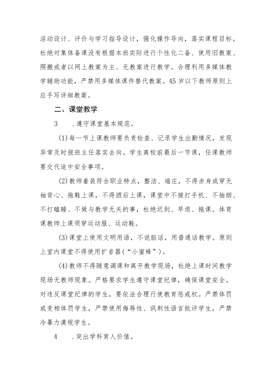 学校教学常规管理基本要求.docx_第2页