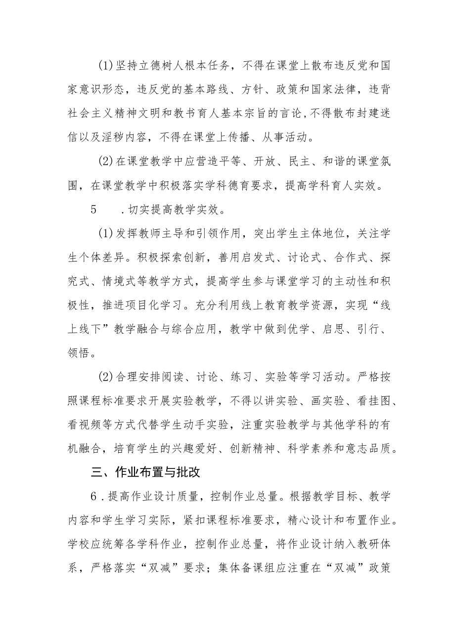 学校教学常规管理基本要求.docx_第3页