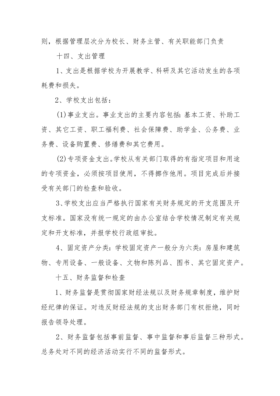 学校财务管理制度.docx_第3页