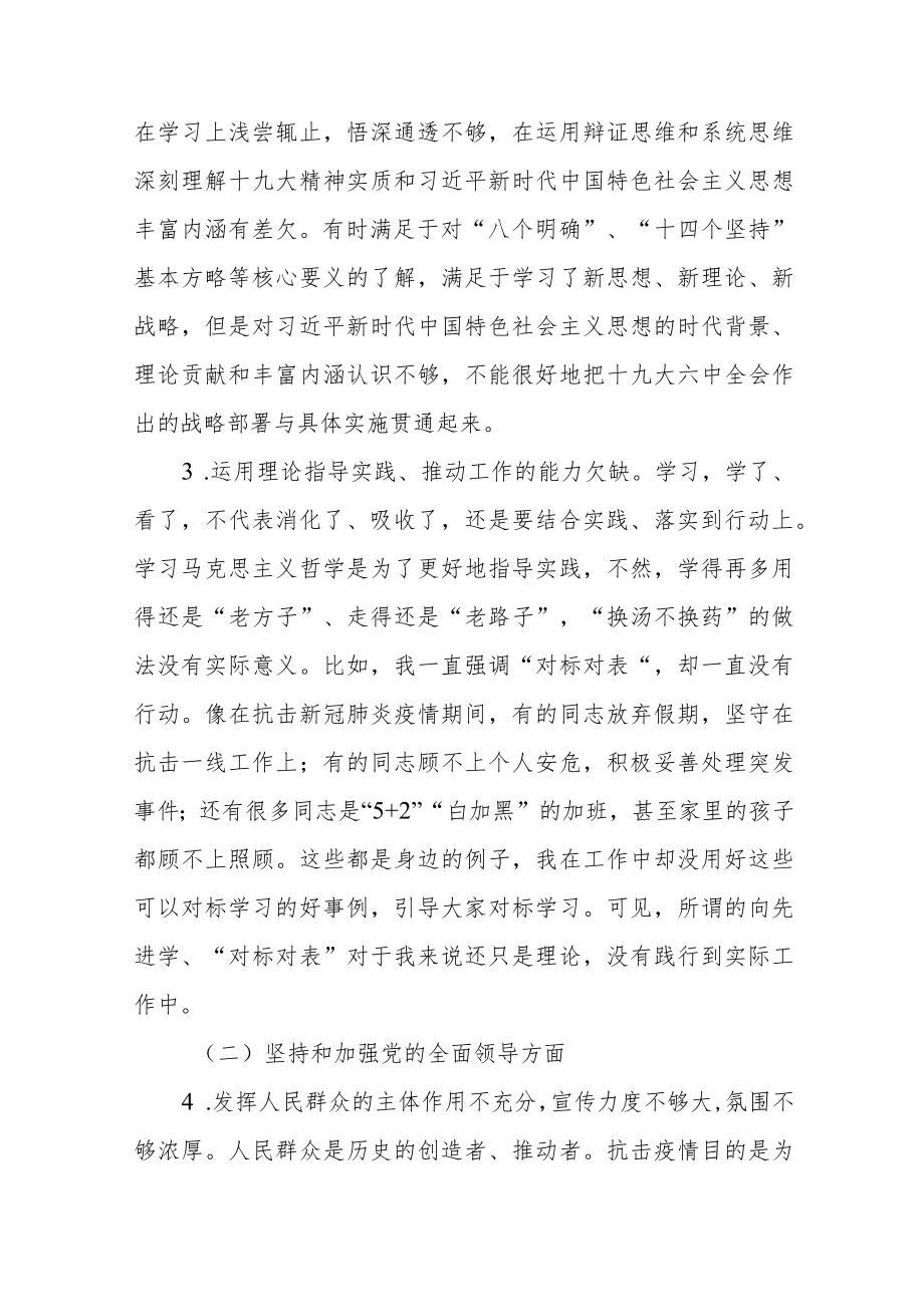 2022年度组织生活会个人对照检查材料范文（三篇）.docx_第2页