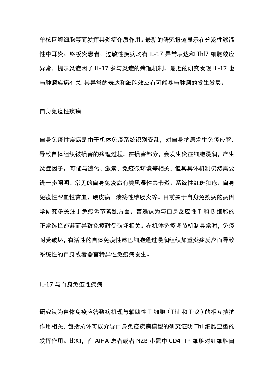 2022年IL-17在自身免疫性疾病中的作用（全文）.docx_第2页