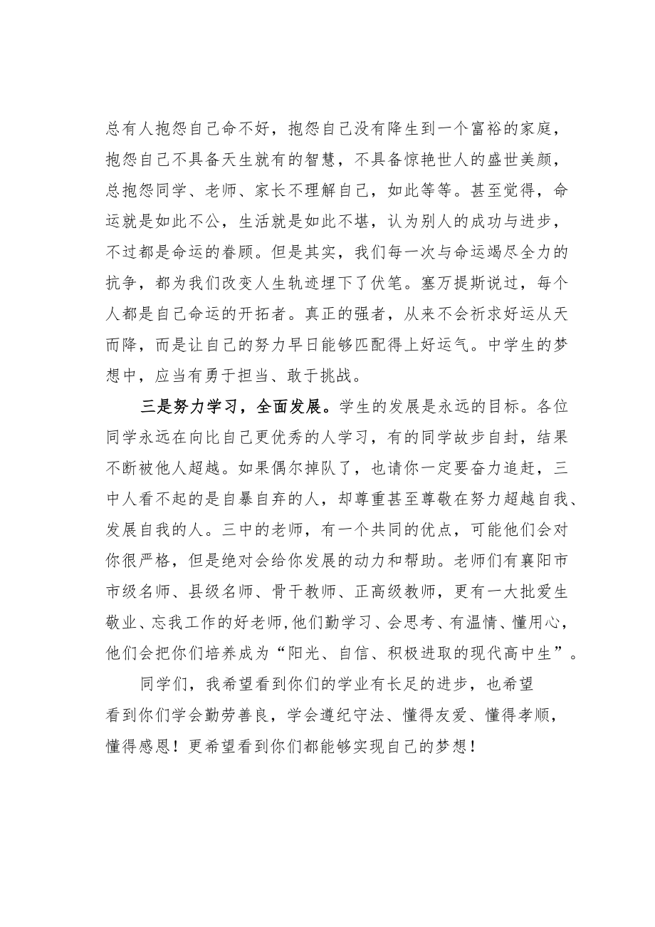 学生升旗仪式演讲稿：心怀梦想脚踏实地.docx_第2页