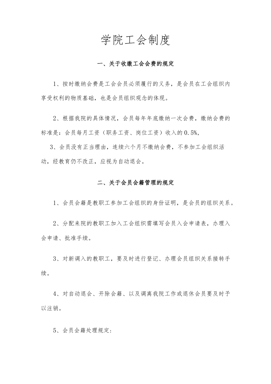 学院工会制度.docx_第1页