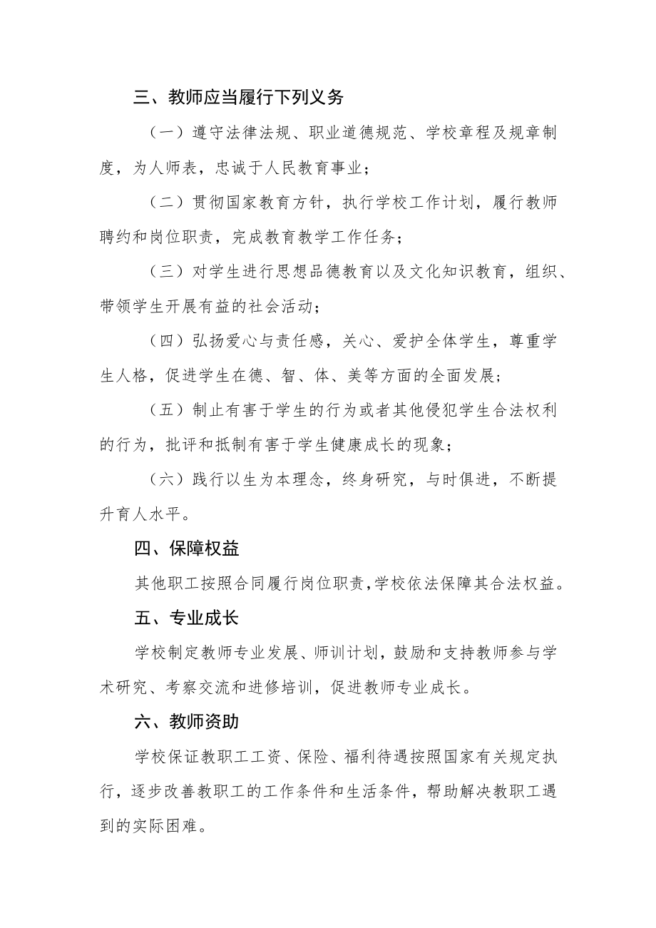 学校教师管理制度.docx_第2页