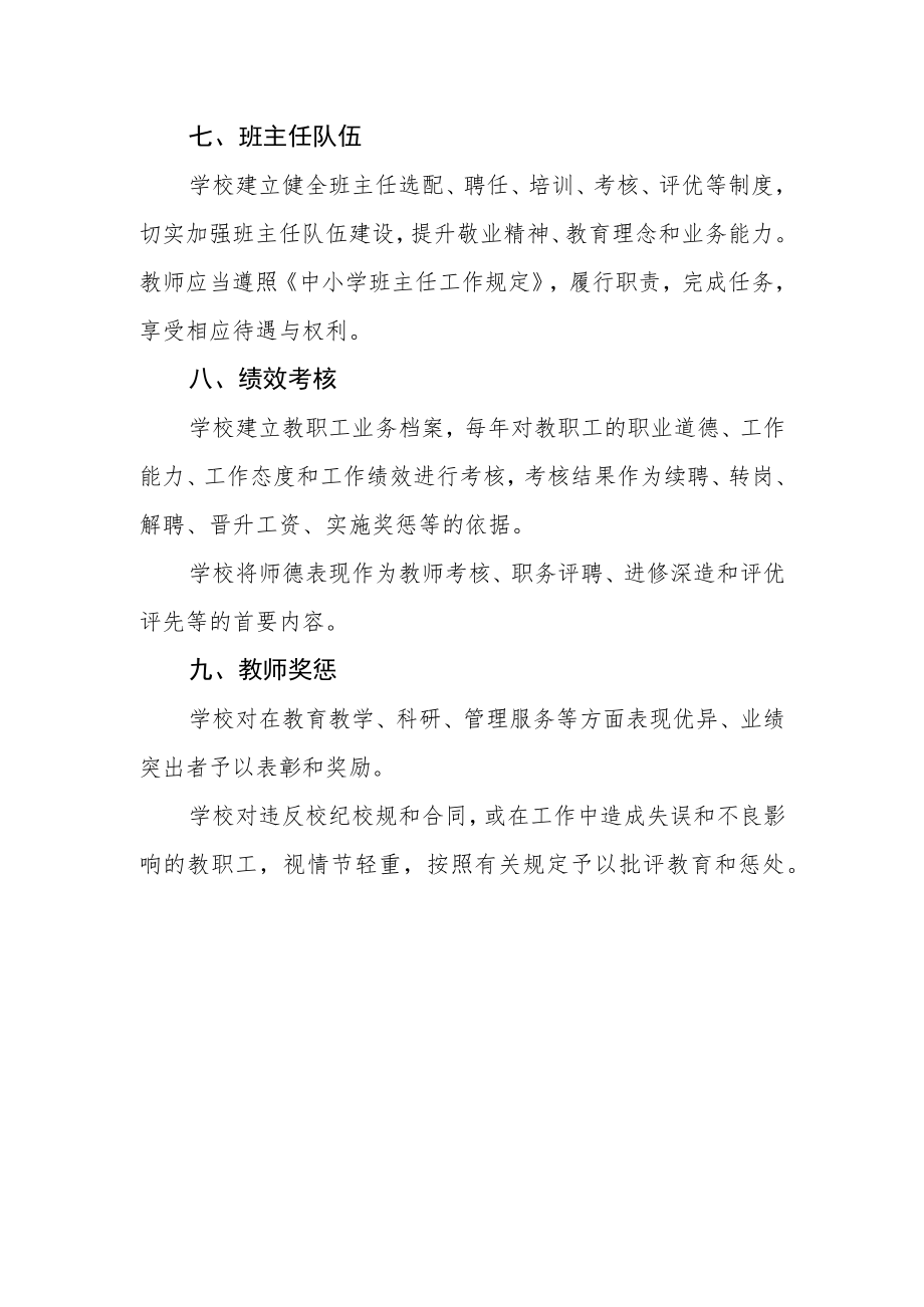 学校教师管理制度.docx_第3页