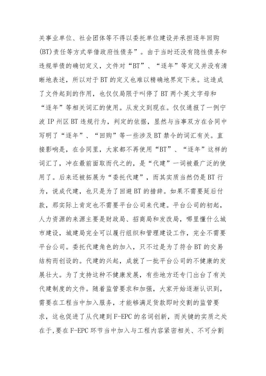 委托代建的FEPC与授权开发的ABO怎么选？.docx_第2页