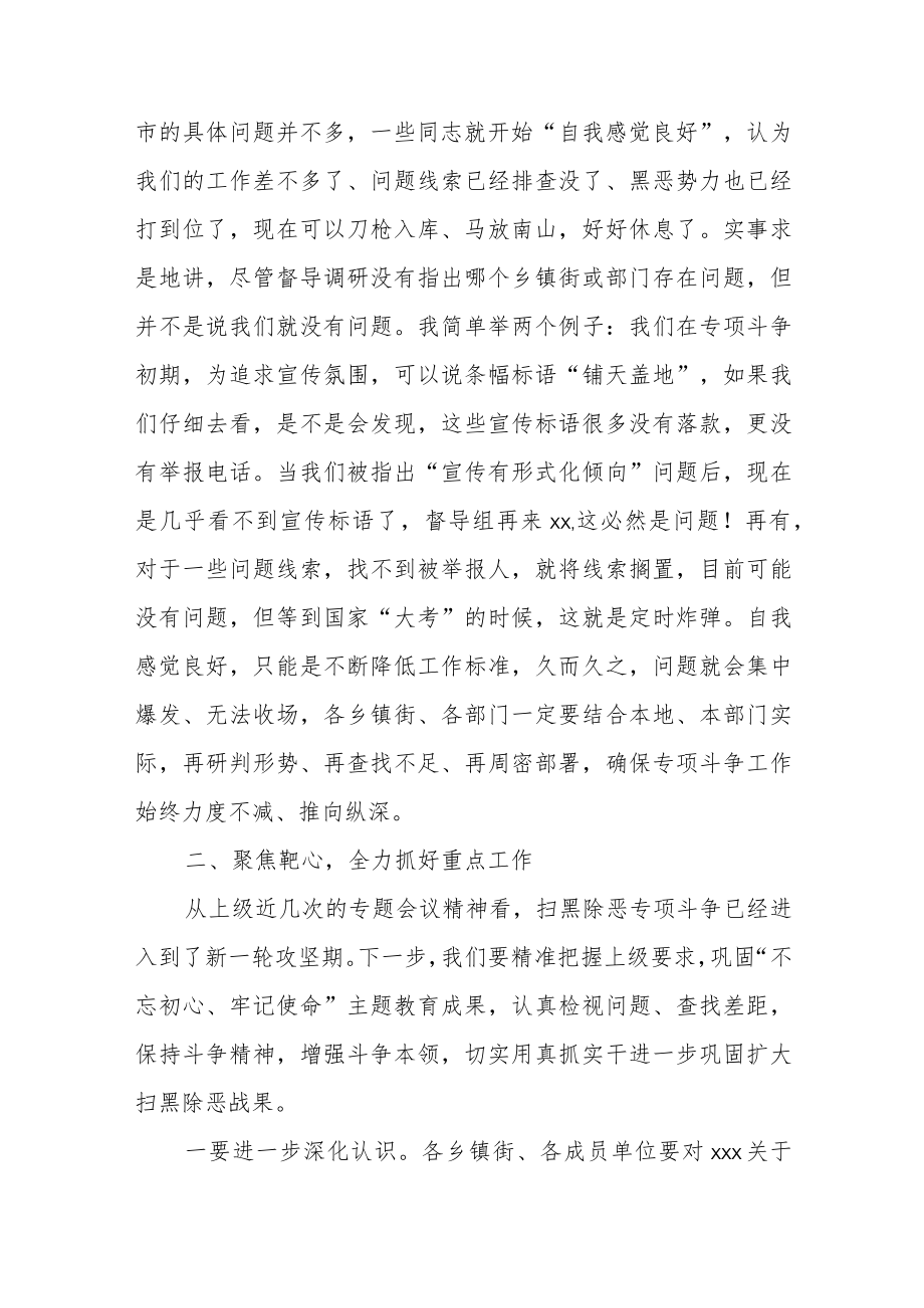 2022年在全市扫黑除恶专项斗争推进会议上的讲话范文（两篇）.docx_第3页